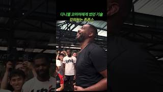 강의중에도 코미어 놀리는 악마 존존스 mma ufc jonjones [upl. by Meras]