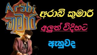 Arabi Kumari අරාබි කුමාරී  Sandun Perera Official Music Video [upl. by Ragen]