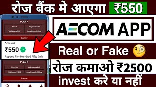 AECOM APP  AECOM EARNING APP  aecom app real or fake  aecom app mein invest kare ya nahi [upl. by Hagerman]