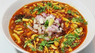 उंगलियाँ चाटने पर मजबूर कर देगा ये मिसल पाव रेसिपीMisal Usal RecipeMisal Pav RecipeSprouts Sabji [upl. by Ybrek]