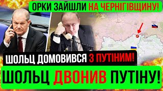 ❌НАС КИНУЛИ❗ШОЛЬЦ ПОДЗВОНИВ ПУТІНУ❗Зведення з фронту 151124 [upl. by Siryt]