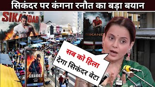 Kangana Ranaut On Sikandar trailer  Salman Khan  Rashmika Mandanna  Sikandar Trailer Salman Khan [upl. by Harod226]