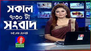 সকাল ৭৩০টার বাংলাভিশন সংবাদ  ০৫ আগস্ট ২০২8  BanglaVision 730 AM News Bulletin  05 August 2024 [upl. by Euginom608]