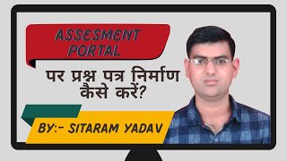 ASSESSMENT PORTAL पर प्रश्नपत्र कैसे बनाएं BY SITARAM YADAV [upl. by Aiekal872]