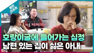 짧은 리포트 음매부부 호랑이굴에 들어가는 심정 남편 있는 집이 싫은 아내ㅣ오은영리포트 결혼지옥 [upl. by Akeemahs]