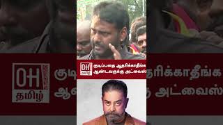 Vijaya Prabhakaran Speech  குடிப்பதை ஆதரிக்காதீங்க ஆண்டவருக்கு அட்வைஸ்  DMDK [upl. by Lukas]