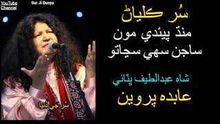 Abida Parveen Sindhi songs  Mandh Peeande Moon  Shah Abdul Latif BhitaiSindhi sufi music [upl. by Erlin292]