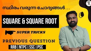 RRB NTPC ✨ സ്ഥിരം വരുന്ന ചോദ്യം✨ Square amp Square Root  SUPER TRICKS  Repeated Question ✨ MATHS [upl. by Matronna]