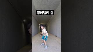 탱케탱케 소년jumprope장하진 [upl. by Marchelle]