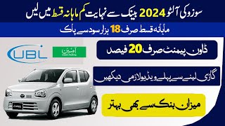 Suzuki alto 2024 Car Leasing  UBL Bank Suzuki Alto Car Loan Sacheme 2024  UBL islamic Car Finance [upl. by Otrebor6]