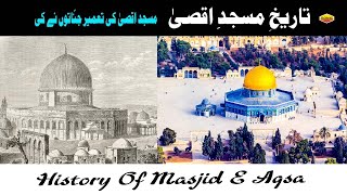 Masjid E Aqsa Full History  अक़्सा मस्जिद की पूरी कहानी  Tareek E Islam  Full History 2022 [upl. by Pape735]