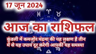 Aaj Ka Rashifal  राशिफल  17 June 2024  Aaj Ka Panchangon [upl. by Sudbury]