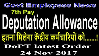 7th PayDeputation Allowance केंद्रीय कर्मचारियों के लिए DoPT latest Order 24112017 [upl. by Wilkey]