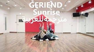 Dance Practice GFRIEND  quotSunrisequot Arabic sub  أغنية جيفريند نسخة الرقص quot شروق الشمسquot مترجمة [upl. by Sharl]