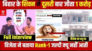 Dream11 Winner Interview 2024। बिहार के एक लाल ने दूसरी बार लहराया परचम। जीते 1 करोड़।dream11winner [upl. by Gnourt]