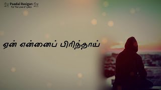 Yen Ennai Pirindhaai Lyrics  அழுகை என்னும் அருவியில் [upl. by Nho]