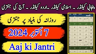 7 October 2024 today Jantri today calendar today Islamic date today Punjabi calendar desi calendar [upl. by Socram211]