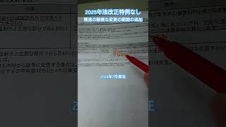 2025年 法改正 構造規定 軽微な変更の範囲の追加について [upl. by Issej]