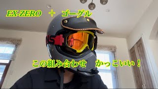 SHOEI EXZEROにSWANS MXTALONを装着 arai ClassicAirにも！ [upl. by Akilat]