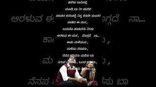 ಕರಗಿದ ಬಾನಿನಲ್ಲಿ ಮೂಡಿ ಬಾ ನೀ ಚಂದಿರ  ಸಿಂಪಲ್ಲಾಗಿ ಒಂದು ಲವ್ ಸ್ಟೋರಿ  ರಕ್ಷಿತ್ ಶೆಟ್ಟಿ  kannada lyrics [upl. by Geithner]