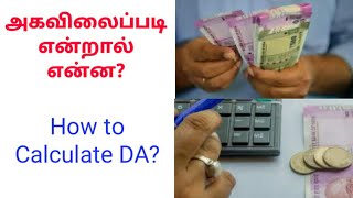 How to calculate Dearness Allowance  Explained  Tamil [upl. by Supen]