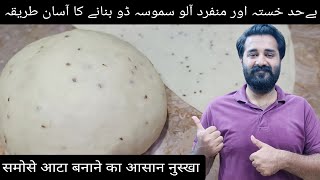 How To Make A Perfect Samosa Dough  Ramzan Special Recipe  Samosa Dough  Maida Dough Easy Way [upl. by Alyl14]