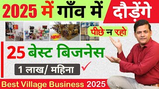 25 New Business Idea for Village Village Business Idea 2024 Best Business for Village Area Gaon [upl. by Enymzaj]