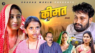 कीमत KEEMAT  Monu Dhankad  Shivani  Surjeet Singh Sirohi  Latest Film 2024 [upl. by Eamaj]