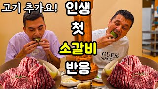 고기는 다 비슷하다던 마케도니아 처남의 인생 고기를 찾았습니다 갈비를 처음 먹어본 마케도니아 처남과 장인어른 반응 한국여행 [upl. by Anavas]