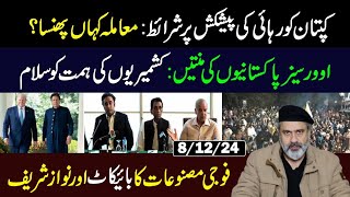 Update on Imran Khans Release from Adiala  Boycott Military Products and Nawaz Sharif  IRK VLOG [upl. by Anaeco]