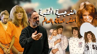 النرجسية الحقيرة  احقر انسانة بالعالم [upl. by Anieral]