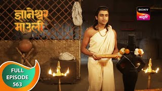 Dnyaneshwar Mauli  ज्ञानेश्वर माउली  Ep 563  Full Episode  15th June 2023 [upl. by Rodrick]