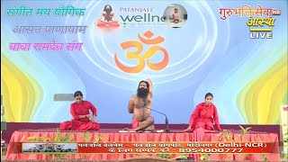 संगीत मय यौगिक आसन प्राणायाम बाबा रामदेव संग  Sangeet May Yogik Aasan Pranayama Baba Ramdev Sang [upl. by Brandes505]