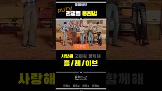 플레이브 🧡펌펍볼 응원법 벼락치기⚡️ 플레이브 plave 응원법 PUTV PumpUpTheVume pumpupthevolume [upl. by Nylrehc]