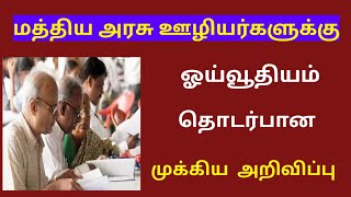 central government Central govt employees latest news in tamil [upl. by Spratt]