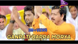 Ganpati Bappa Morya I Ganja Ladhei I Sambit I Siddhant I Odia Movie I Full Video Song [upl. by Missie291]