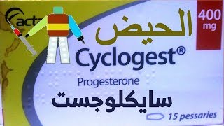 سايكولوجست Cyclogest [upl. by Tuckie]