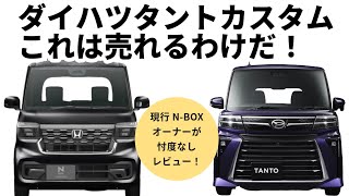 【驚愕】タント カスタム最上級RSグレードの完成度と価格が魅力的すぎる！オプション込み190万円で買える大人気スーパーハイト軽自動車 [upl. by Akibma]