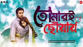 Bangla New Natok 2022  Tomari Choway  Afran Nisho  Safa Kabir  Samira Khan  Uflix Entertainment [upl. by Acim]