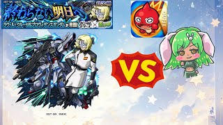 モンスト配信 ガンダムコラボ 超究極 ラウ・ル・クルーゼやります。 モンスト [upl. by Laverne]