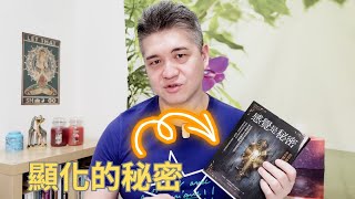 好書推薦 內維爾．戈達德經典著作：感覺是秘密 [upl. by O'Mahony]