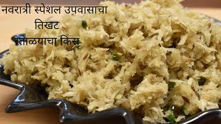 Sweet Potato Spicy keesरताळयाचा तिखट किस Ratalyacha KeesNavratri Special Recipe smart recipes [upl. by Westleigh]