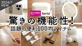 【100均購入品】機能性がすごい便利グッズ9選！360°自由自在スマホスタンドリング・生活感ゼロ卓上ゴミ箱・隙間掃除ワイパー・アイデア配線グッズ [upl. by Prescott875]