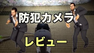 防犯カメラレビュー【DIY 】実験操作。視野水平355度・垂直55度・録画・外出先確認機能 [upl. by Dlanod]