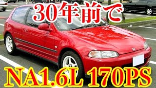 【eg6 シビックsirII】タイプRよりもスパルタンなシビック！これで30年前の車とは思えません。 [upl. by Soni540]