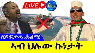 Nov 302023ዘይፍታሓ ሕልሚ  ኣብ ህሉው ኩነታት  ሳምኤል ማሓሪ [upl. by Amethyst967]