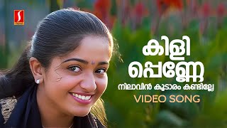 Kili Penne Video Song  Dosth  Kavya Madhavan  Dileep  KJ Yesudas  KS Chithra  Vidyasagar [upl. by Tevis]