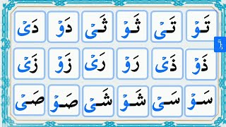 القاعدة النورانيةالدرسالثامن حوروف المد واللين الجزءالثاني ALQAIDAH ALNOORANIA lesson 8 PB [upl. by Eliak]