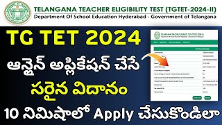 TG TET 2024 Online Application Process Step by Step Telugu  TG TET Apply Online 2024 [upl. by Seebeck]