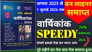 speedy current affairs 2024  speedy current affairs  2200 वन लाइनर  July 2024  Master Video [upl. by Gredel]